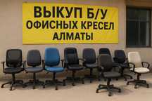 Прием офисные кресла бу