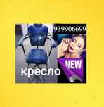 Кресла для Парикмахерских и салонов красоты