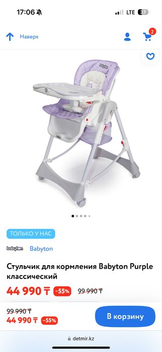 Продам Стульчик для кормления Babyton Purple классический