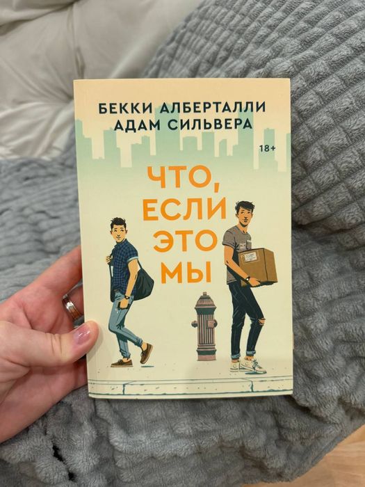 Книга " Что, если  это мы"