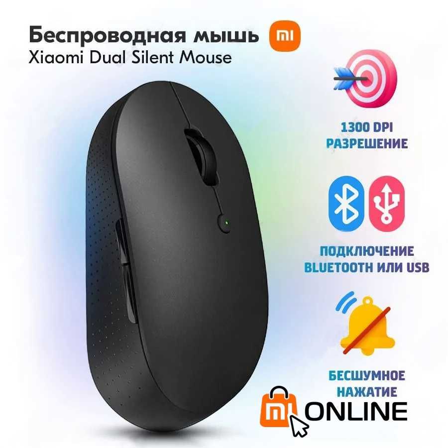Беспроводная Мышь Mi Dual Mode Wireless Mouse Silent Edition