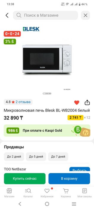 Продам новую микроволновую печь