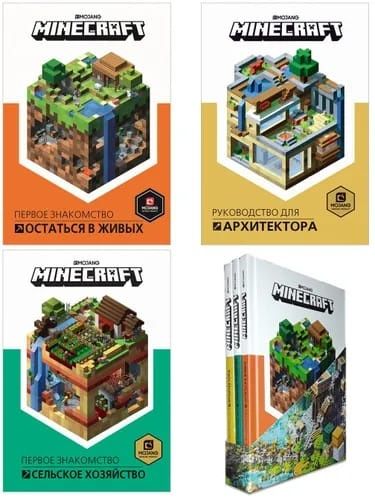 Продам.Книги Mincraft. 3