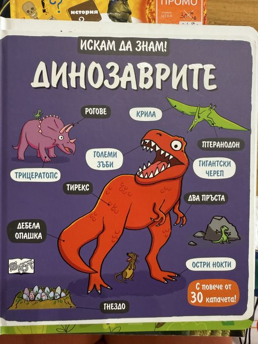 Лот детски книги за динозаври
