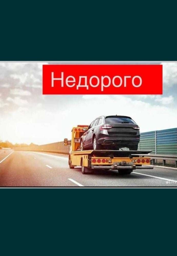 Газель эвакуаторы 24/7