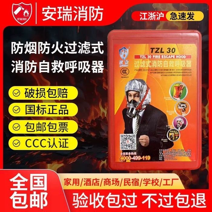 противогаз за защита от пожар и дим филтриращ самоспасителен респирато