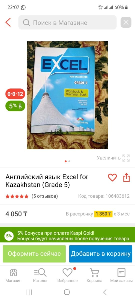 Продам учебник по английскому 5кл