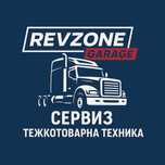 Сервиз за Тежкотоварна Техника. Гаранция!!!
