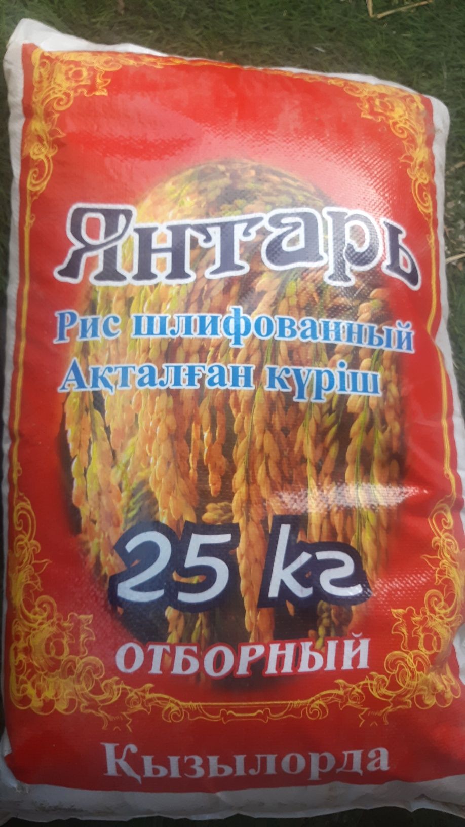 Кызылорда күріші