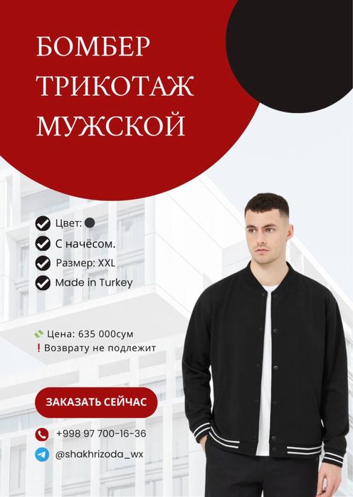 Бомбер трикотаж мужской