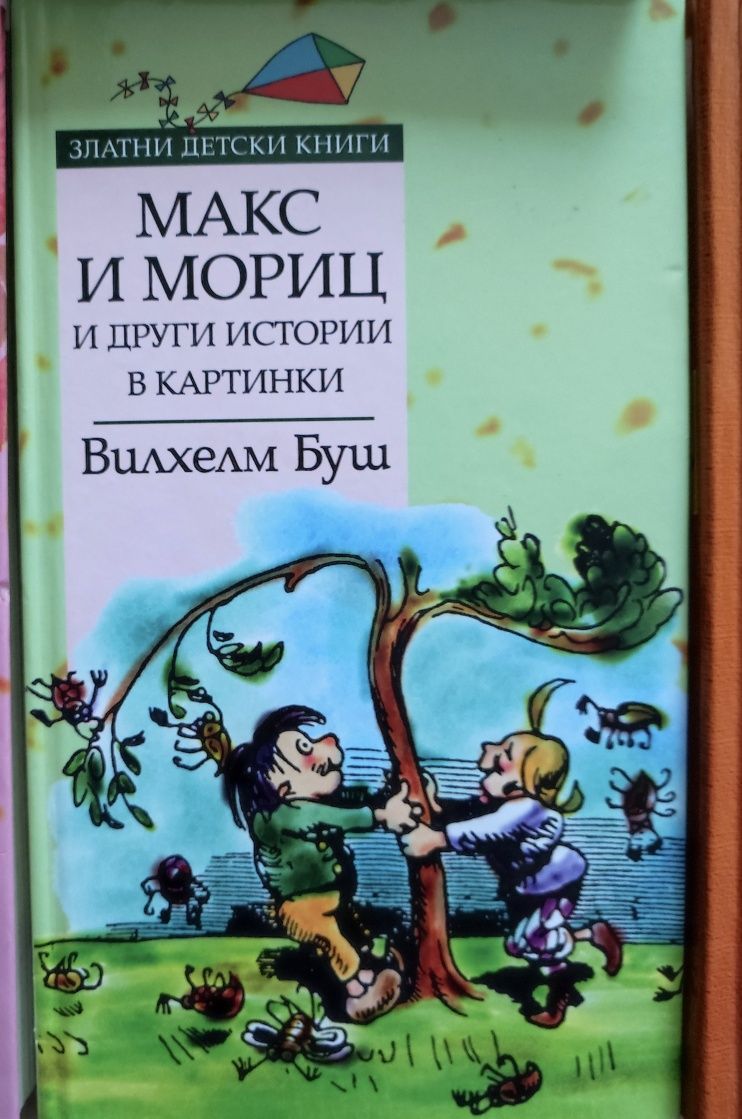 Златни Детски Книги и др.