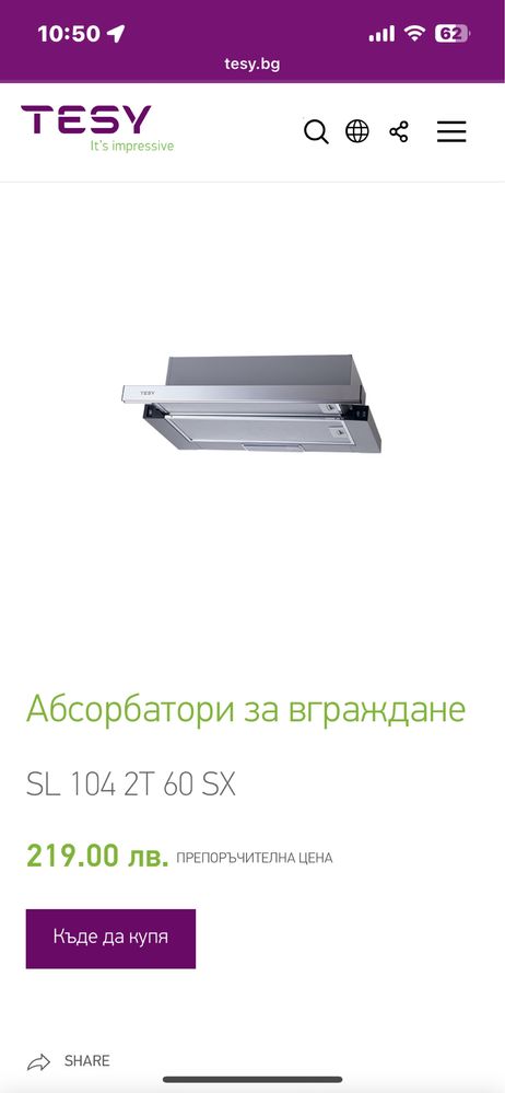 Абсорбатор TESY НОВ!