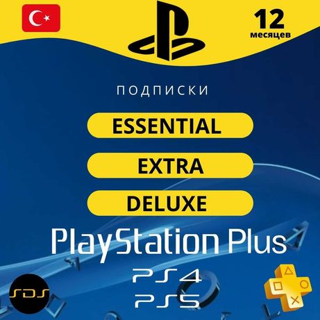 СНИЖЕНИЕ ЦЕН PS Plus Deluxe | Extra  | Essential