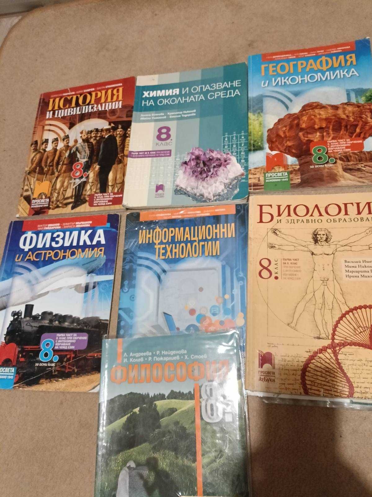 Уч. за 8 кл,много от тях,нови,неползвани, учебните тетрадки също нови