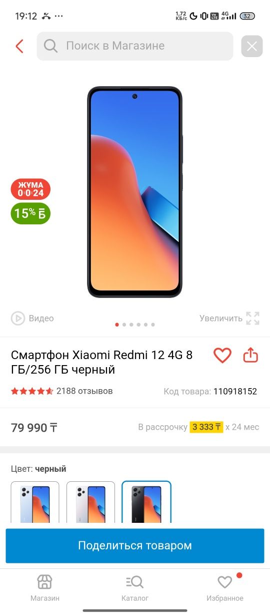 Redmi 12  8+8 256