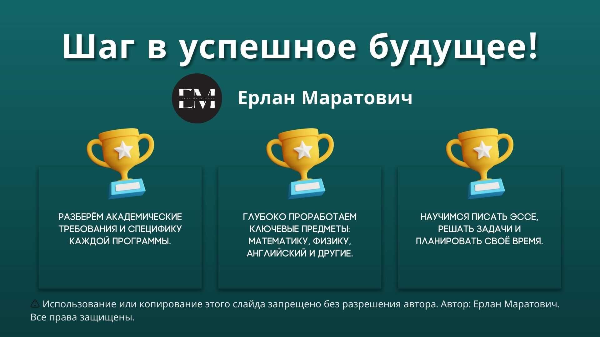 Репетитор по подготовке к международным школам (IB, A-levels, IGCSE).