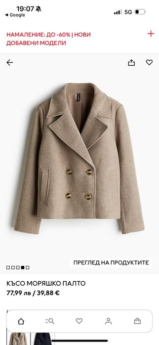 Дамско палто h&m