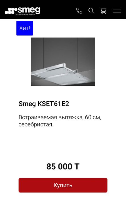 Продам новую вытяжку SMEG
