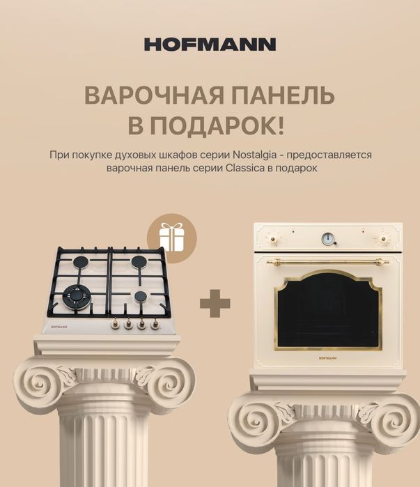 Духовка электрическая  варочная поверхность подарок