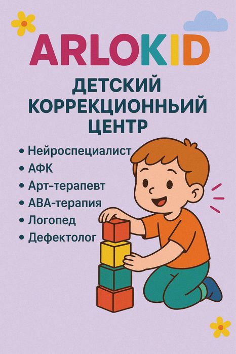 Коррекционный центр для детей