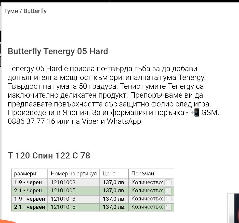 Хилка за тенис на маса/ професионална