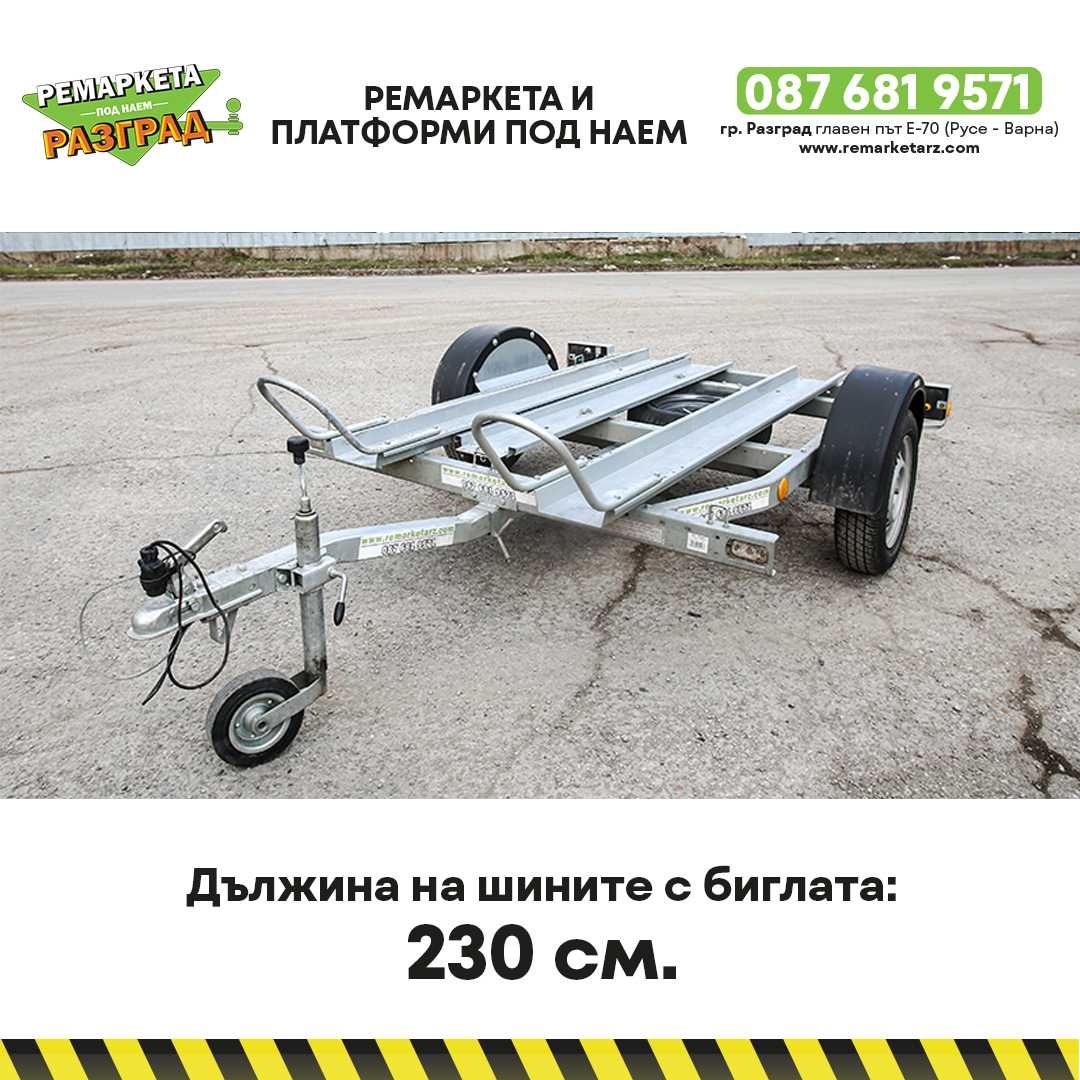 Колесар за два мотора под наем Разград