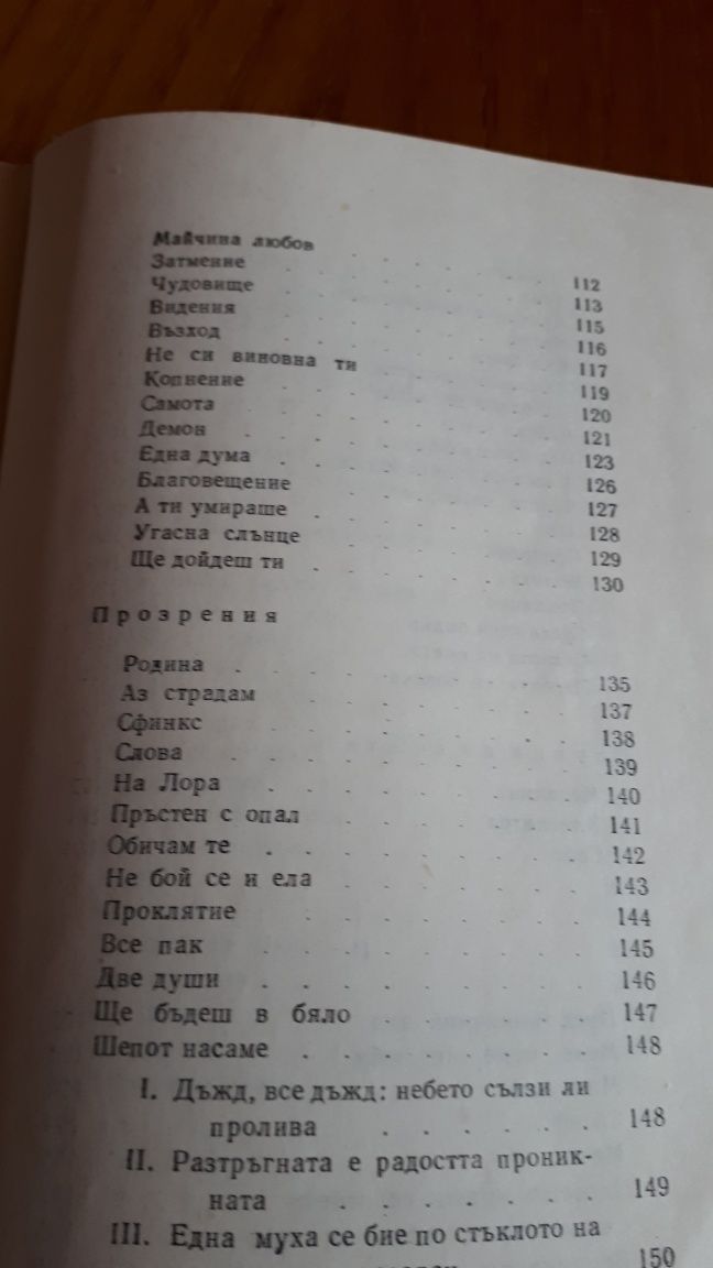 Яворов-Класика в поезията