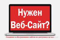 Сайты для компаний под ключ(Реклама в Google,Yandex,Fb,Insta)
