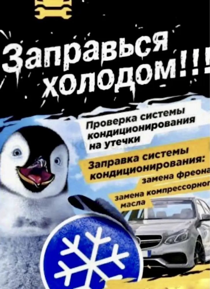 Автокондиционер