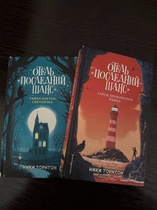 Отель "Последний шанс" (2 части книги)