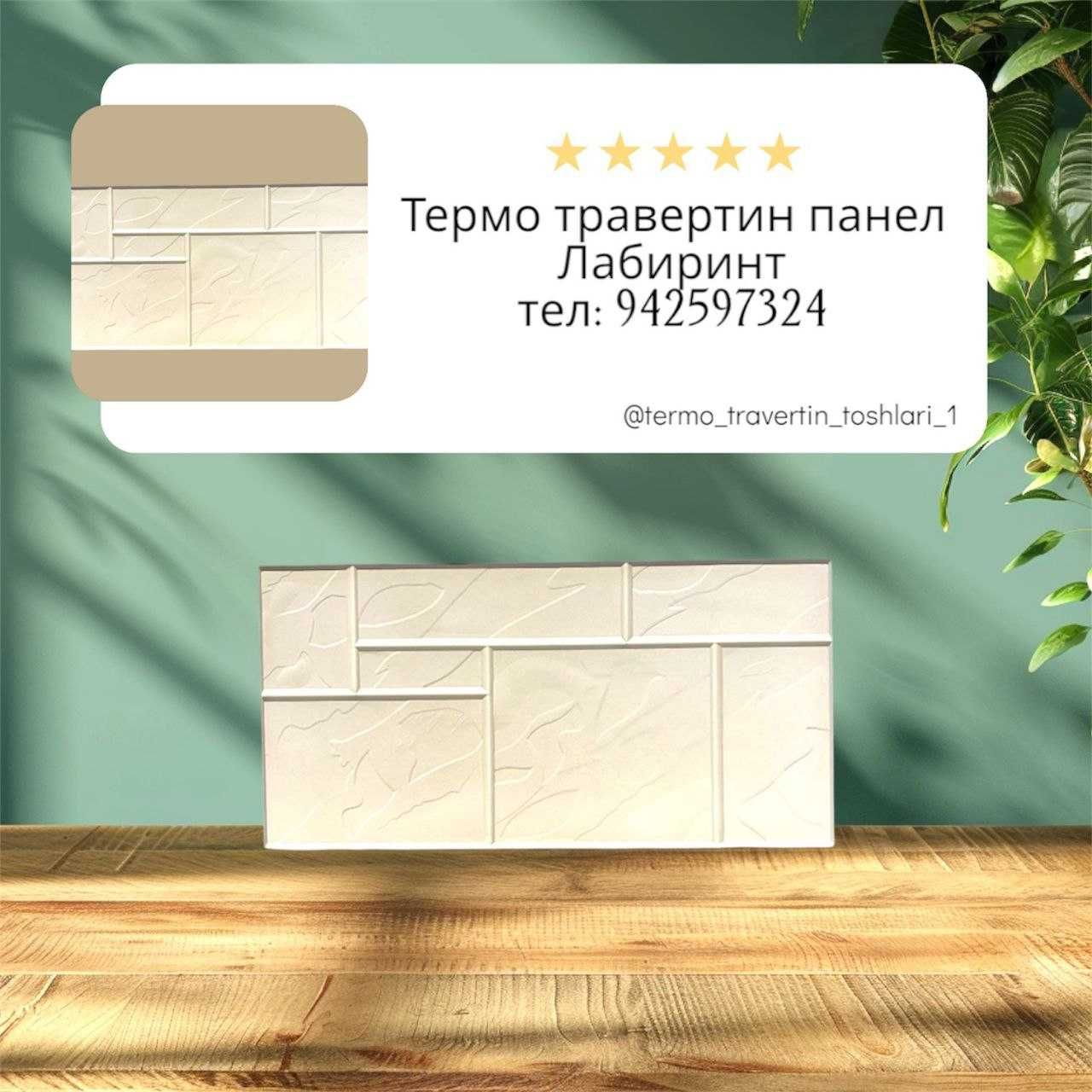 Термо панел для фасада домов и квартир