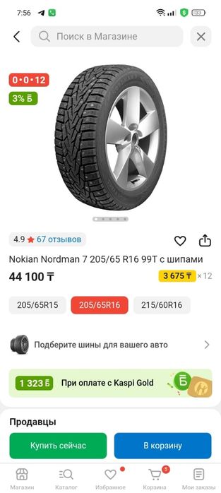 Покрышки зимние шипы