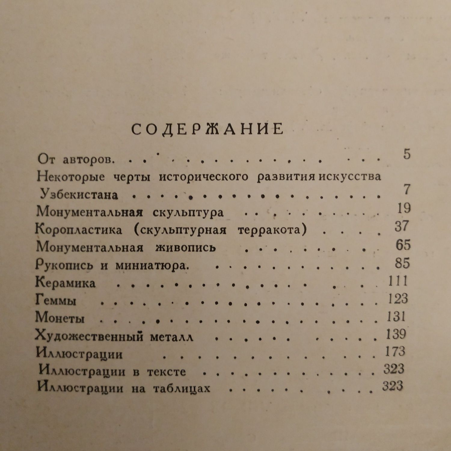 Выдающийся памятники изобразительного искусства Узбекистана