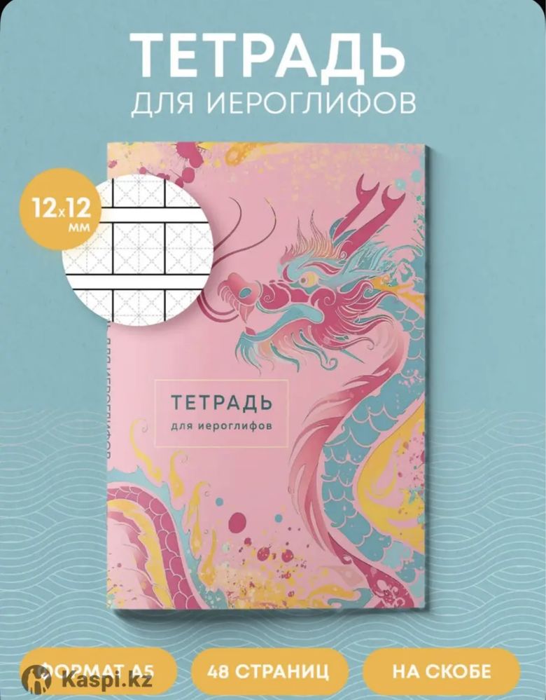 Тетрадки для инроглифоф