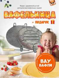 Вафельница, для тонких вафель. Новая.