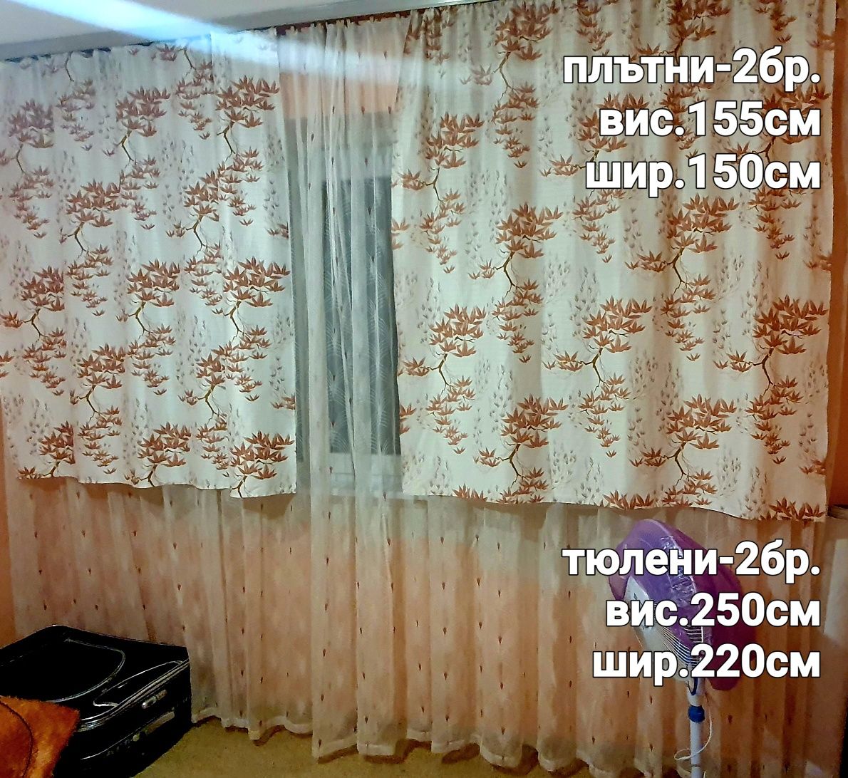 Тънки пердета и завеси на символични цени