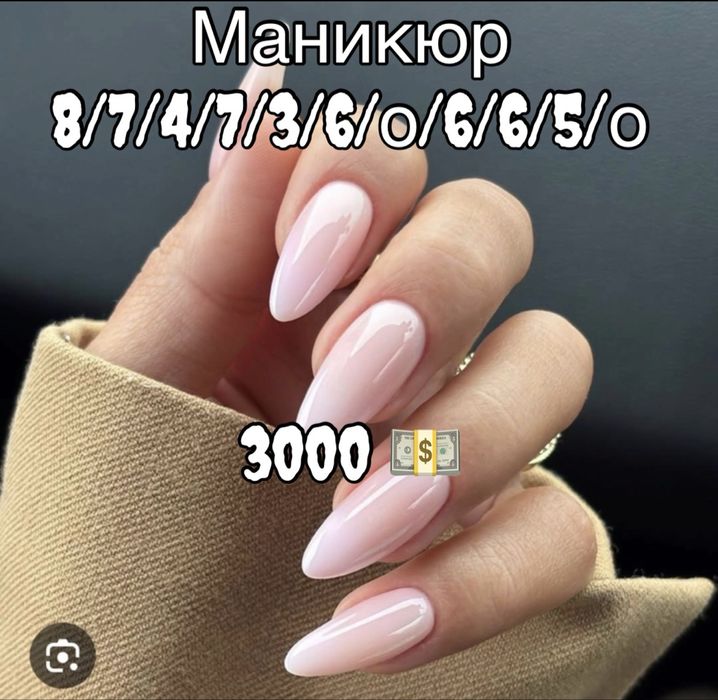 Маникюр по городу Астана
