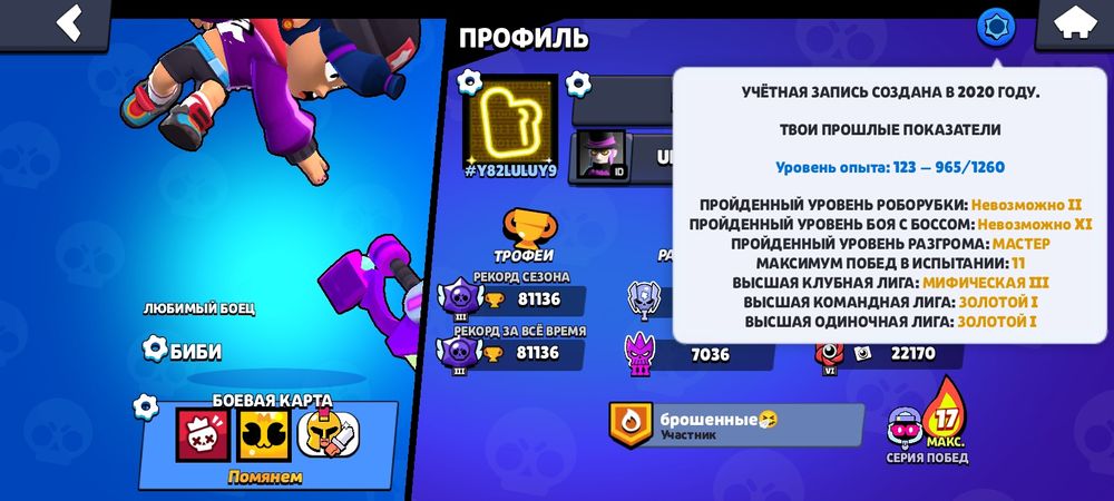 Аккаунт бравл старс