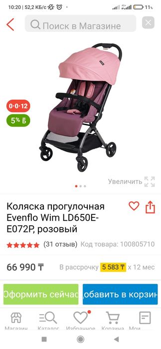 Коляска прогулочкая эвенфло