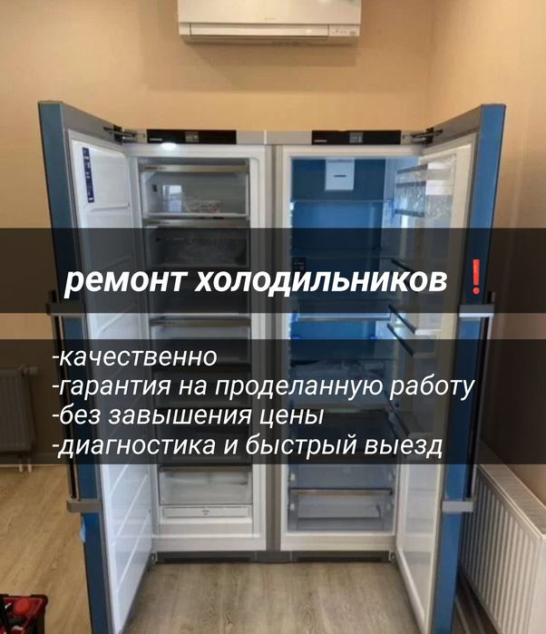 Ремонт холодильников