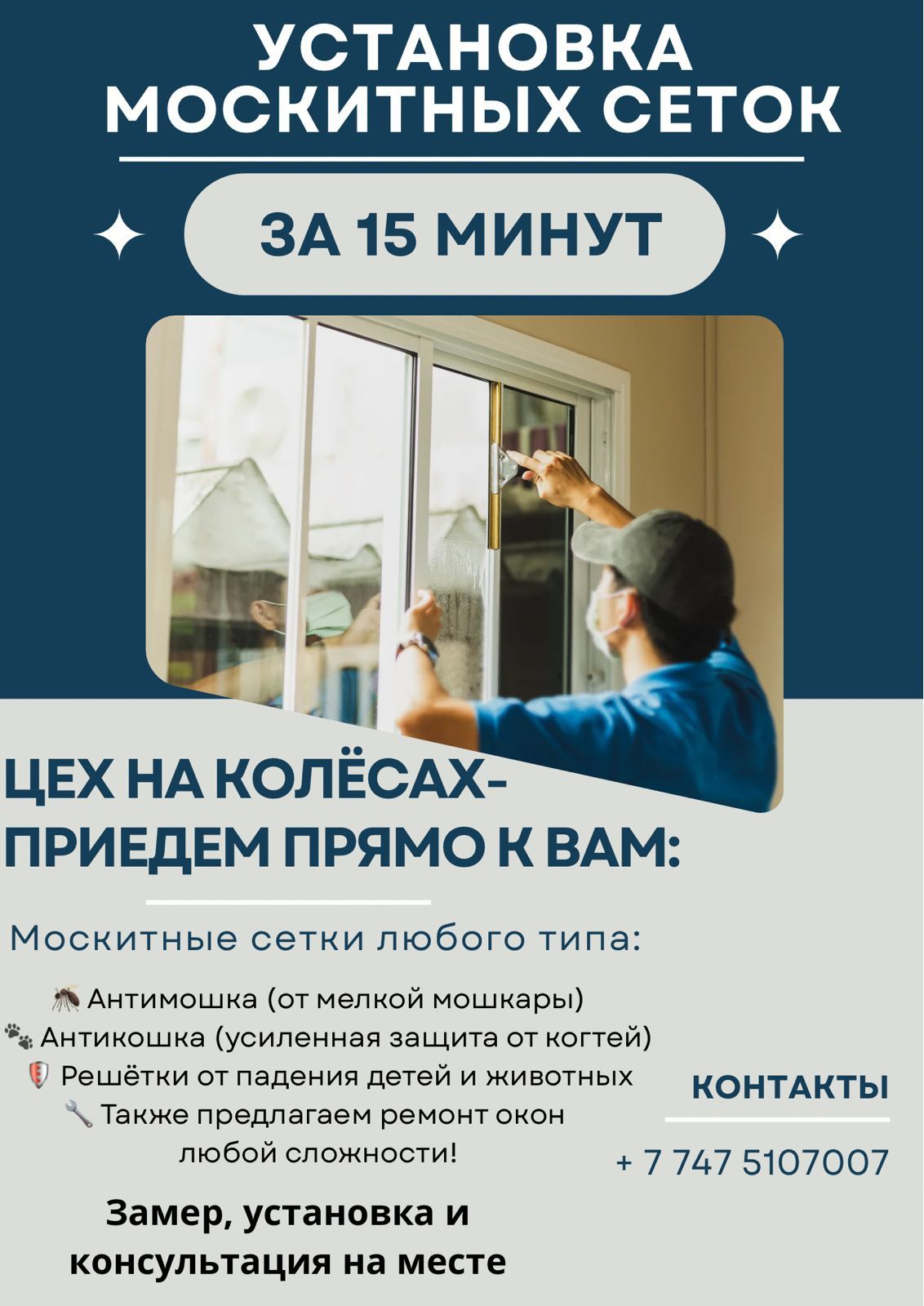 Установка москитных сеток за 15 минут!