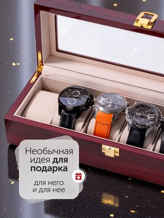 Шкатулка для часов и украшений для хранения