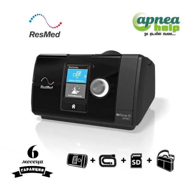 ResMed AirSense 10 AUTOSET / CPAP – комплект / 6м. ГАРАНЦИЯ /