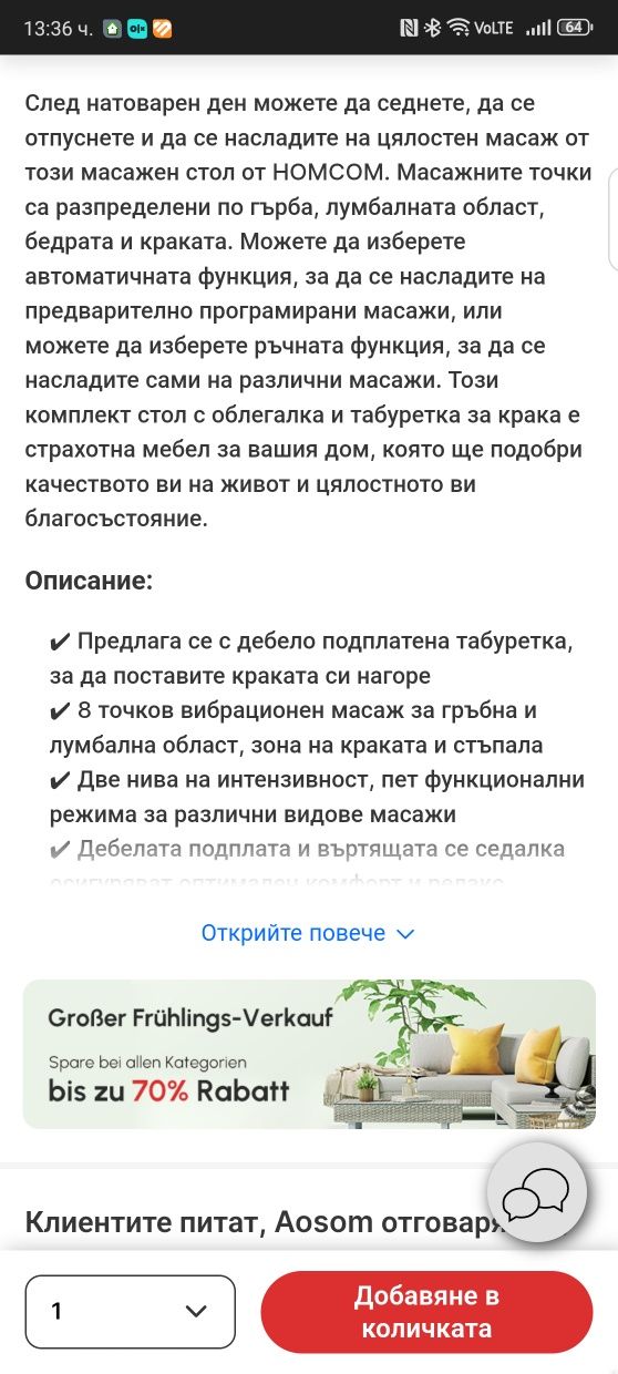 Масажен офис стол с табуретка.