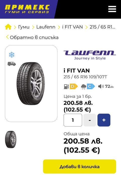 3бр. зимни бусови гуми 215/65/16C, dot24
Laufenn I FIt Van
dot24
8+mm