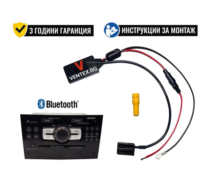 Bluetooth 5.0 адаптер за Opel CD30 MP3 + 3 години гаранция - Ventex