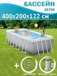 Каркасный бассейн Intex 26790 Prism Frame 400х200х122см
