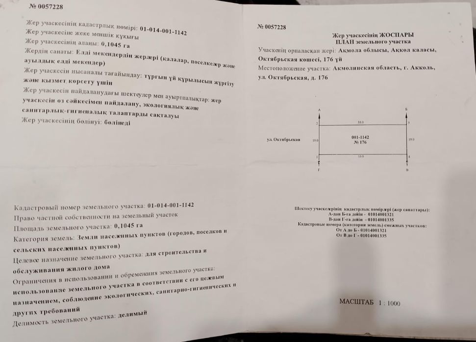 Продам земельный участок