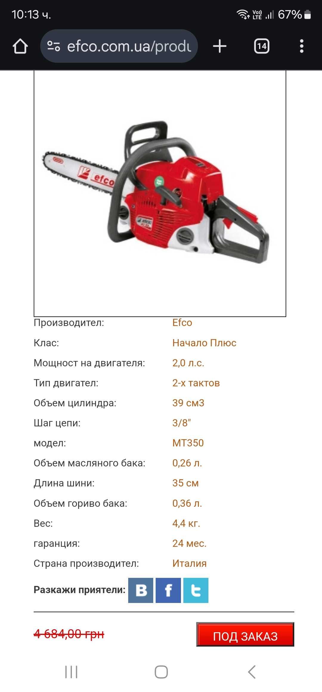 Моторна Резачка EFCO MT 3500. ITALY. Перфектна, Като Нова.
