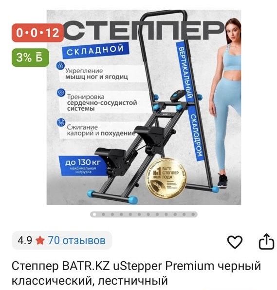 Степпер тренажер